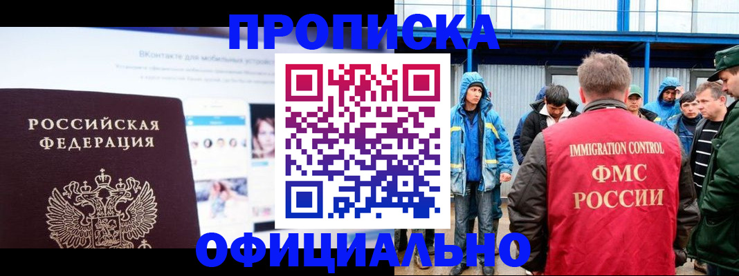 прописка для военкомата в Лениногорске