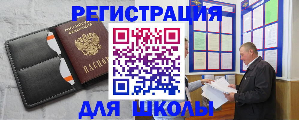 прописка 2025 в Лениногорске