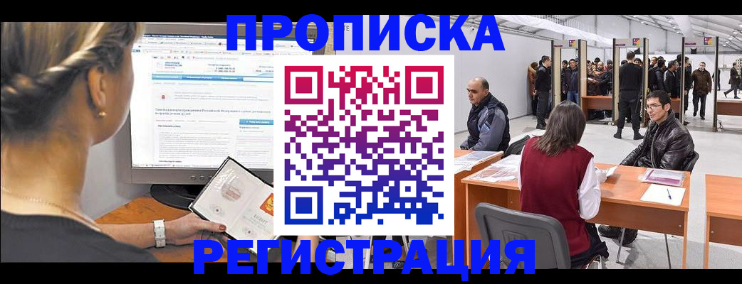 временная регистрация поиск в Лениногорске