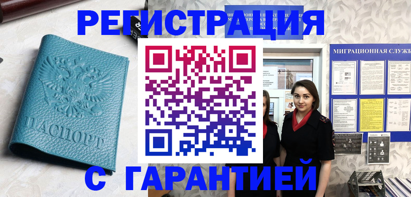 временная прописка в Лениногорске