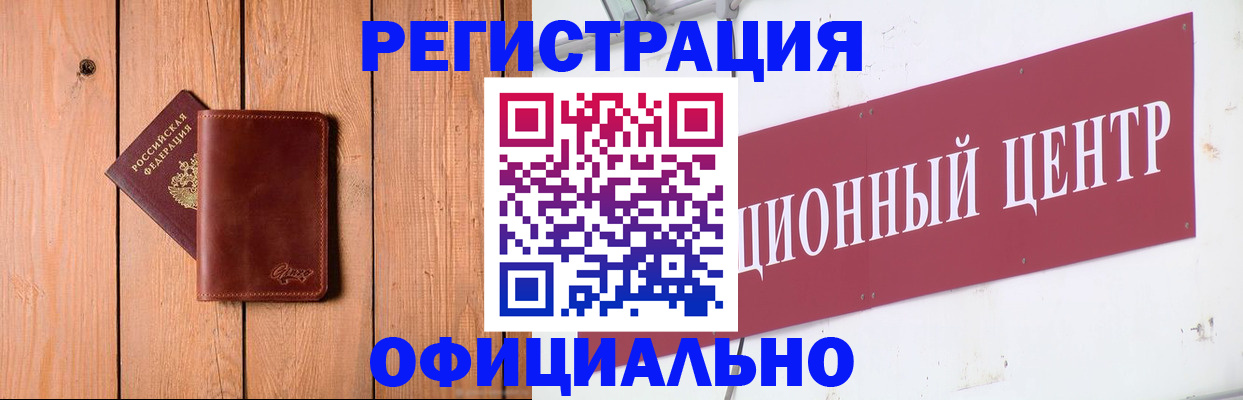 прописка для работы в Лениногорске